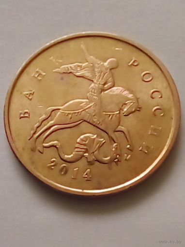 Россия 10 копеек 2014 г.М