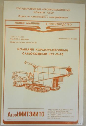 Рекламка ГОМСЕЛЬМАШ 1987 г.
