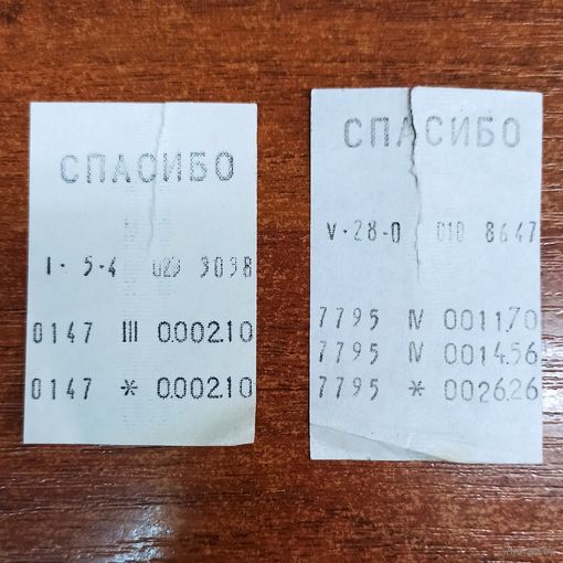 Товарный чек СССР. Советский магазин
