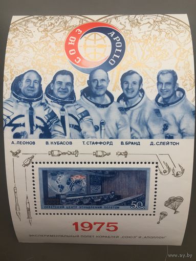 СССР 1975 год. Экспериментальный полет кораблей Союз и Аполлон (блок)