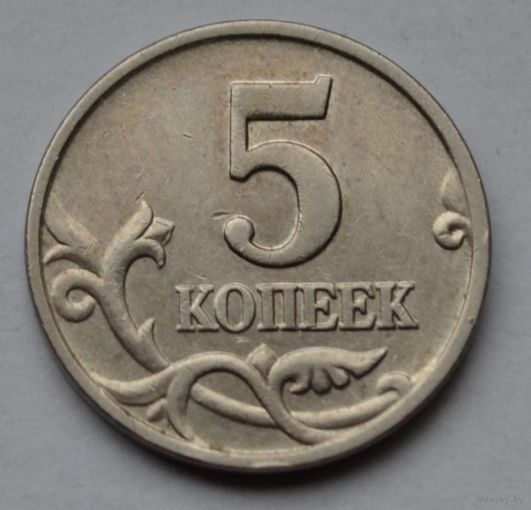 5 копеек 2004 г. М