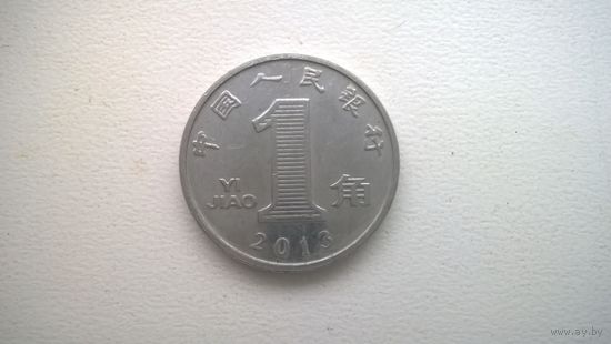 Китай 1 цзяо, 2013г. (D-84)