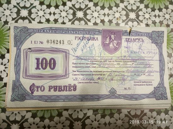 Чек Жилье 100 руб. /ЮТ