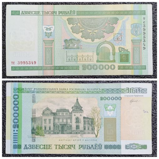 200000 рублей Беларусь 2000 г. серия тс