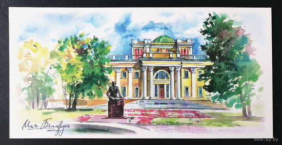 Гомель. Дворец Румянцевых и Паскевичей. Моя Беларусь. Т. Дольская 2016 г. Тираж 2000. Чистая #0209-V2P105