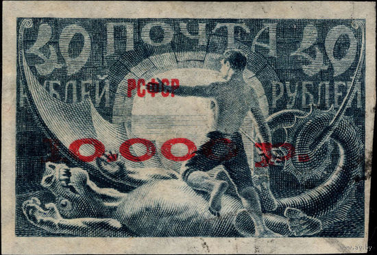 РСФСР-1922. Стандарт. Освобожденный пролетарий. Надп. типографская красная 10 000 на 40 руб. СК 32I. Гашение.