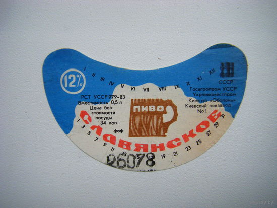 РАСПРОДАЖА!!! Коллекции Пивных Этикеток.