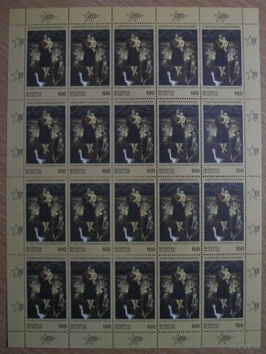 50 лет Победы. Савицкий. "Партизанская мадонна Минская". Лист. 2000