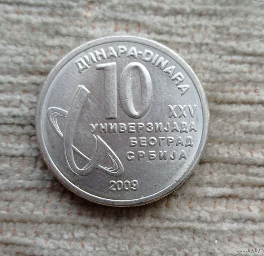 Werty71 Сербия 10 динар 2009 XXV Универсиада в Белграде