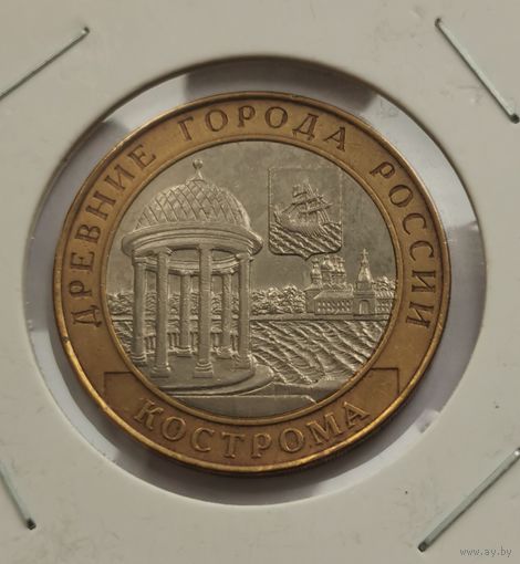 10 рублей 2002 г. Кострома. С рубля.