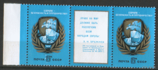 Заг. 4440. 1975. Совещание по безопасности в Европе. КУПОН ПоСеРеДиНе. ЧиСт.