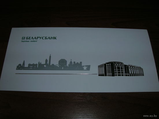 Беларусбанк двойная чистая 1