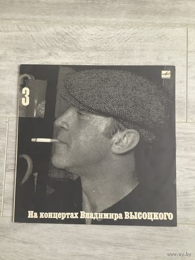 На концертах Владимира Высоцкого 3