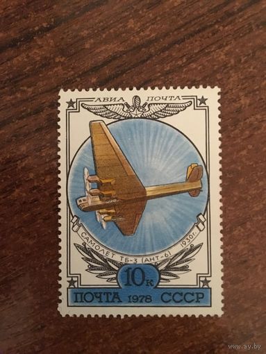 СССР 1978. Самолёт ТБ-3 (1930г.)