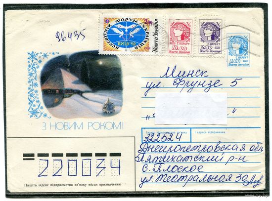 Украина. Конверт. С Новым годом 1992