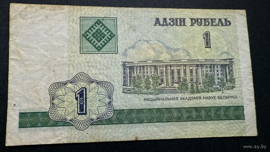 1 рубль 2000 год, серия БА