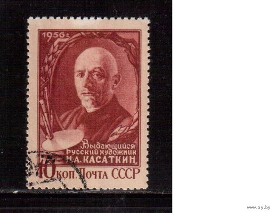 СССР-1956, (Заг.1791),  гаш.(с клеем) , Н.Касаткин