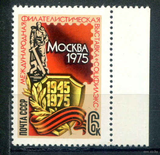 СССР - 1975г. - Международная филателистическая выставка - полная серия, MNH [Mi 4355] - 1 марка