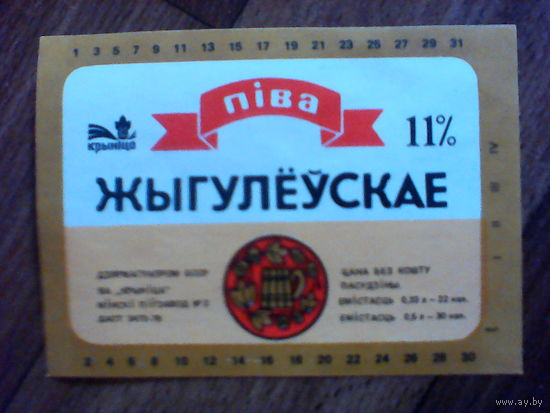 Этикетка от пиво. Криница