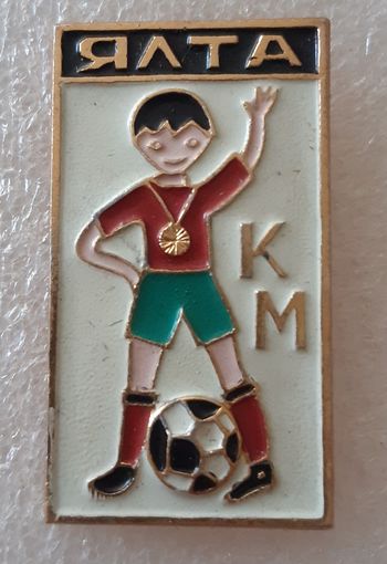 Знак Кожаный мяч. Ялта
