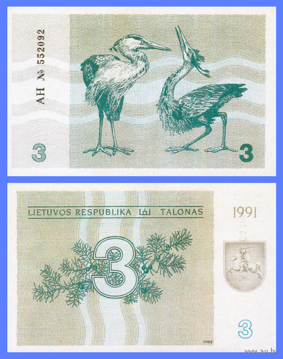 [КОПИЯ] Литва 3 талона 1991г. (без текста)