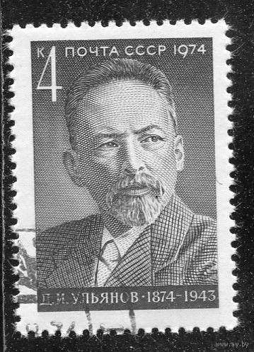 СССР 1974.. Д.Ульянов