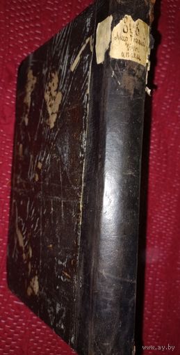 Антикварная книга.  Мир Божий 1901 г апрель штамп  комерческого училища Н.Н МИРОНОВА