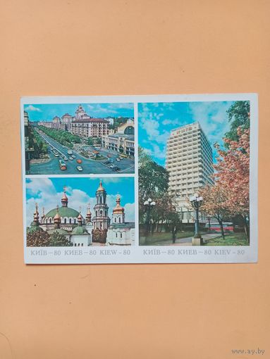Открытка 1980