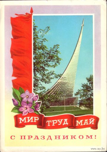 1976 год Мир Труд Май No8