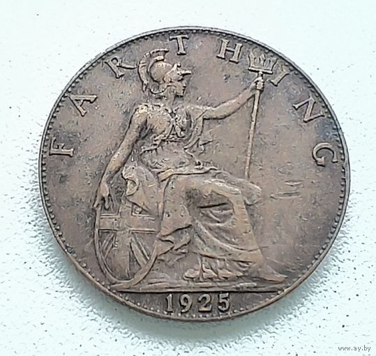 Великобритания 1 фартинг, 1925.  5-6-61