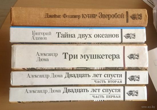 Три мушкетёра. А.Дюма Серия приключения и фантастика ПФ, Юнацтва