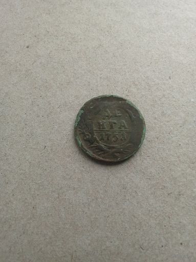 Российская Империя денга 1751 г. (*). Состояние на фото!!!