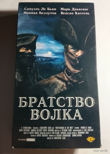 Братство Волка /Видеокассета