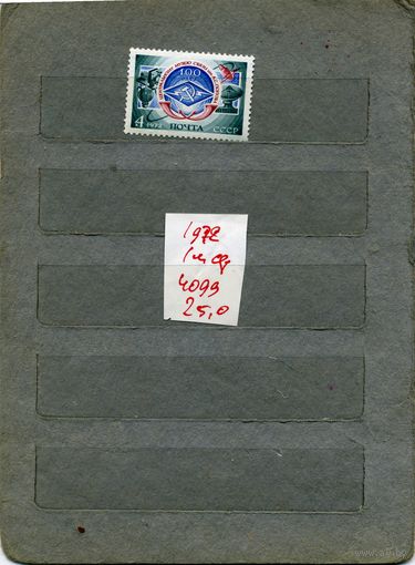 СССР, 1972, 100 лет музею ПОПОВА в Ленинграде , серия 1м СМ. СКАН !!!  (на "скане" справочно приведены цены и номера по Загорскому)