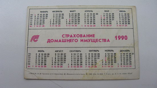 Календарь ссср 1990