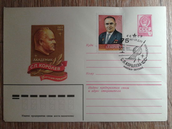 1982 хмк + сг Королев, Москва