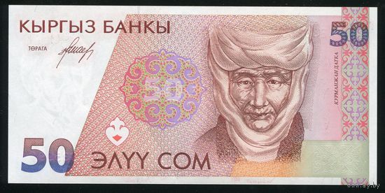Кыргызстан (Киргизия) 50 сом 1994 г. P11. Серия AE. UNC