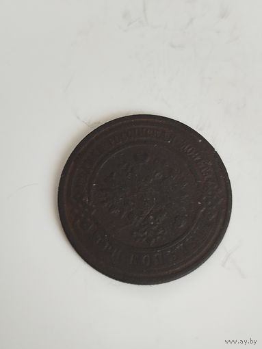 3 копейки 1914