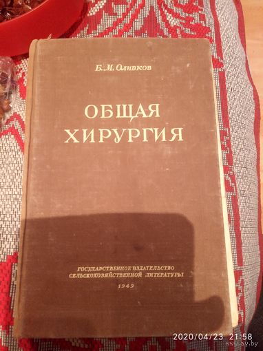 Общая хирургия