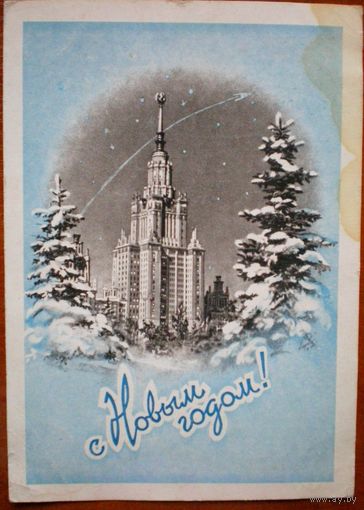 Поманский С., С новым годом! 1958, подписана.