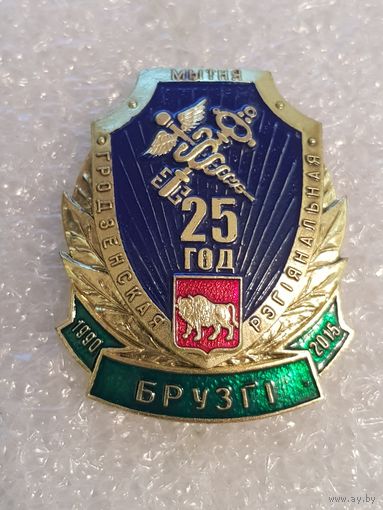 25 лет Брузги Гродненская региональная таможня Беларусь 1990-2015*