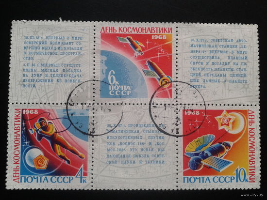1968. День космонавтики, сцепка
