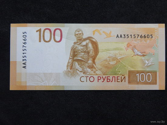 РФ 100 рублей 2022г.AU