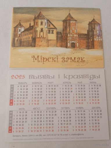 Карманный календарик. Мирский замок. 2025 год