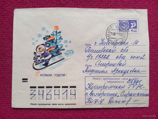Конверт СССР. С Новым Годом. Ренков 1972 г.