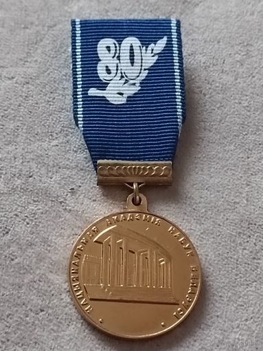 Национальная Академия науки Белоруссии - 80 лет