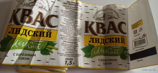 Этикетка от кваса " Лёгкий" (л) 1,5 литра, 9шт
