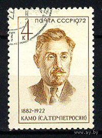 1972 СССР. Симон Аршакович Тер-Петросян (Камо)