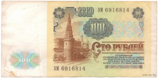 100 рублей 1991 год ЗМ 6916814 _состояние XF
