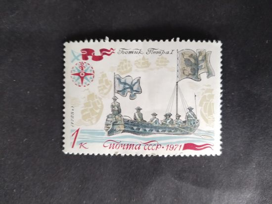 СССР 1971  ботик Петра 1